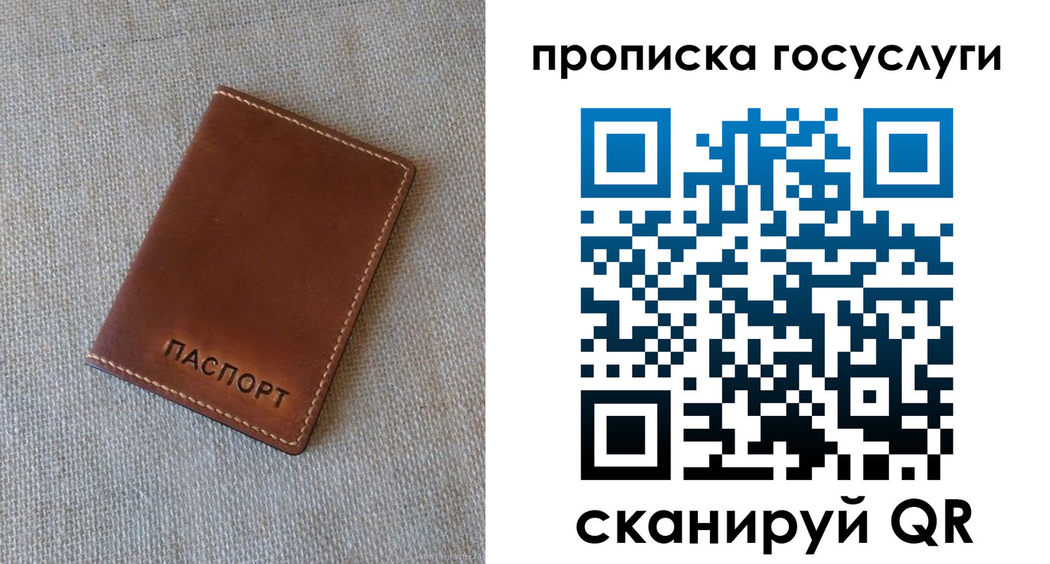 прописка для работы в Голицыно