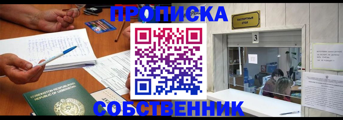 прописка для военкомата в Голицыно