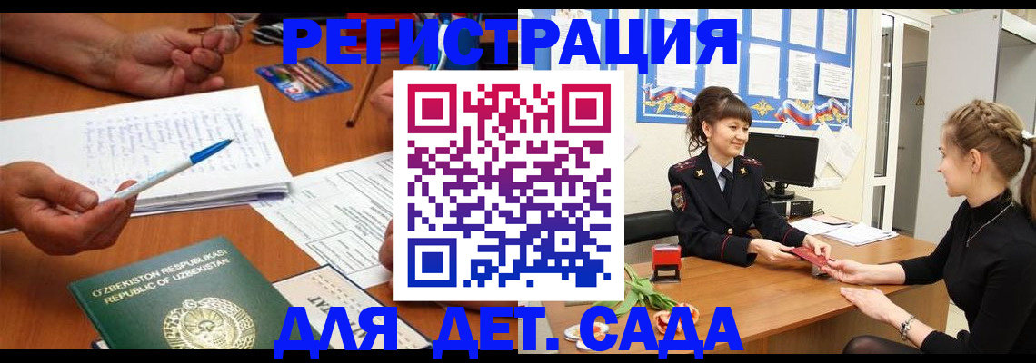 временная прописка в Голицыно